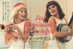 Постер: (Девушки из Рошфора, 1967 - вся информация о фильме на FilmNavi.ru