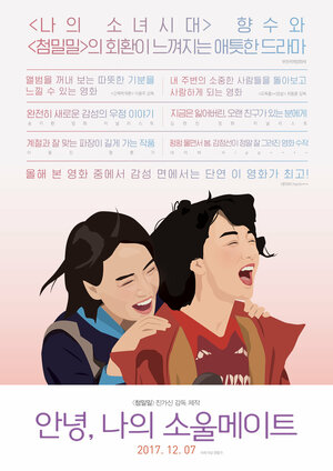 Постер: (Родная душа, 2016 - вся информация о фильме на FilmNavi.ru