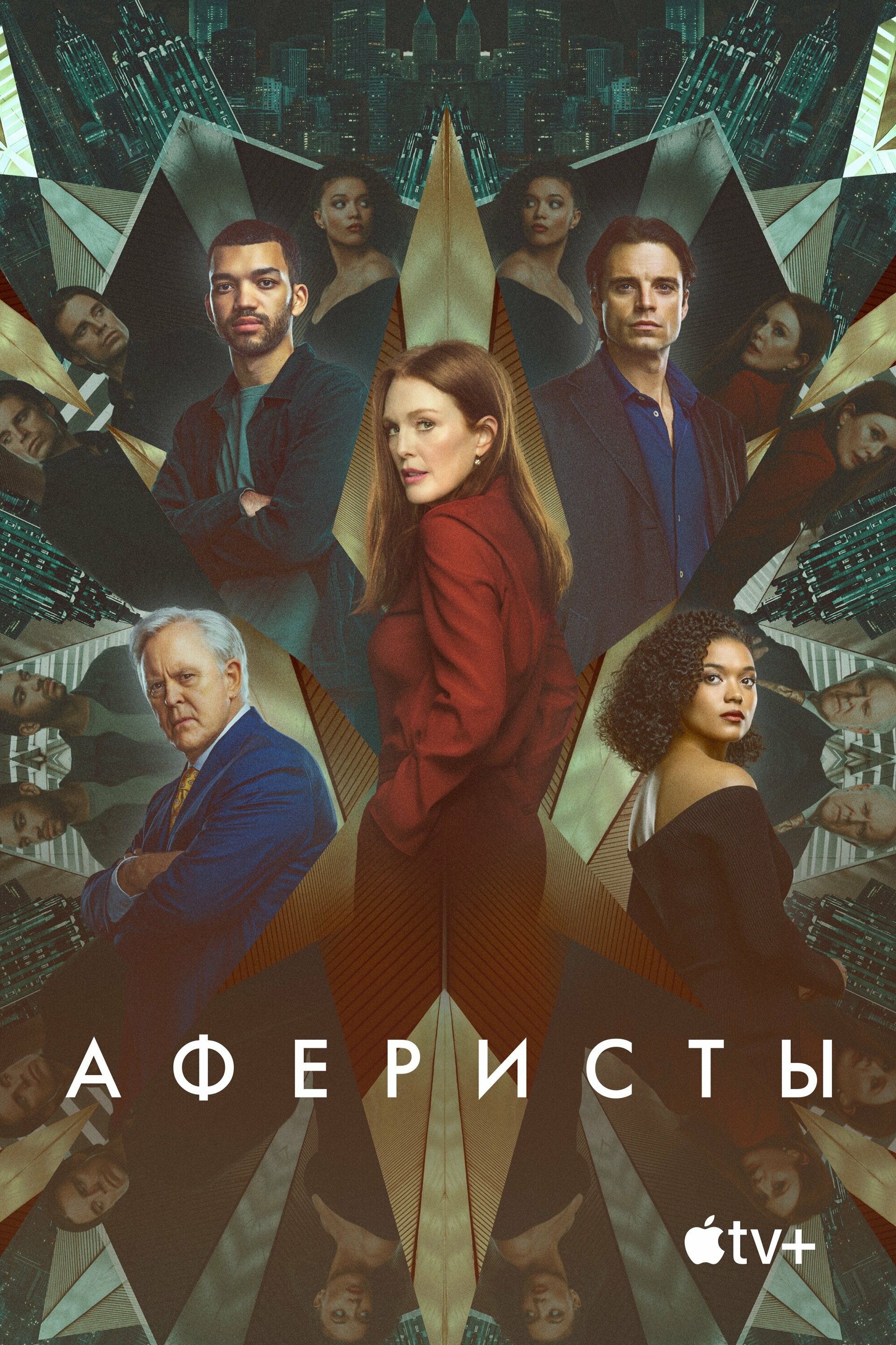 Смотреть Аферисты онлайн в HD качестве 720p