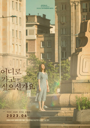 Постер: (Куда ты хочешь отправиться?, 2023 - вся информация о фильме на FilmNavi.ru