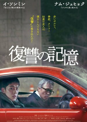 Постер: (Помнить, 2022 - вся информация о фильме на FilmNavi.ru