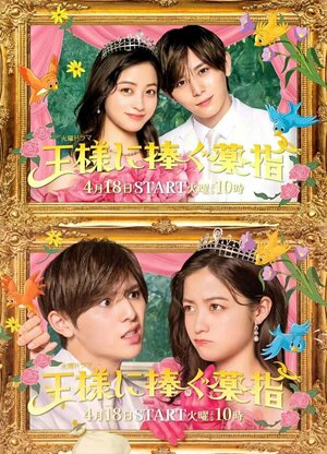 Постер: (Сделать предложение королю, 2023 - вся информация о сериале на FilmNavi.ru