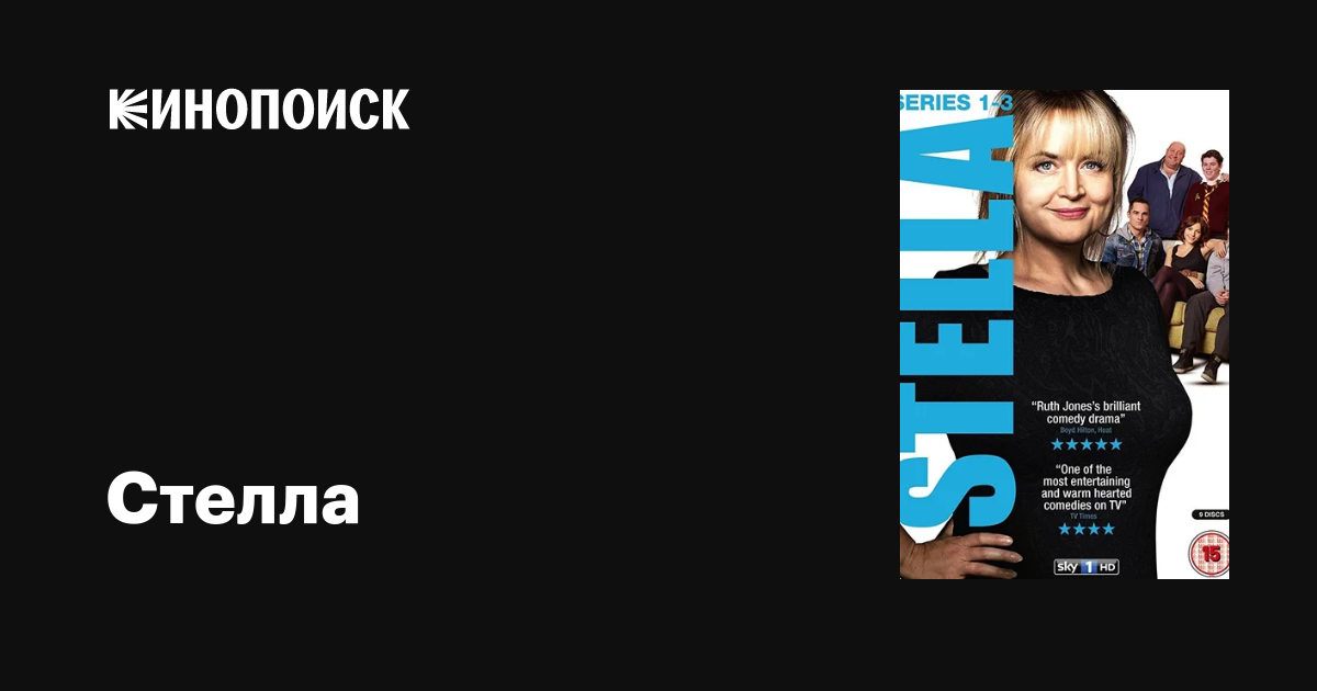 Стелла (сериал, 1-6 сезоны, все серии), 2012-2017 — описание ...