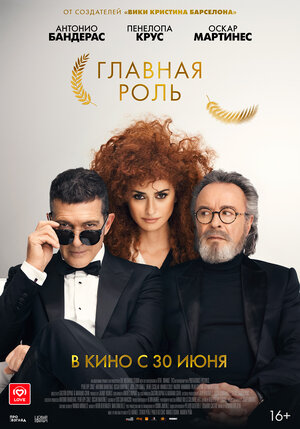 Постер: (Главная роль, 2021 - вся информация о фильме на FilmNavi.ru