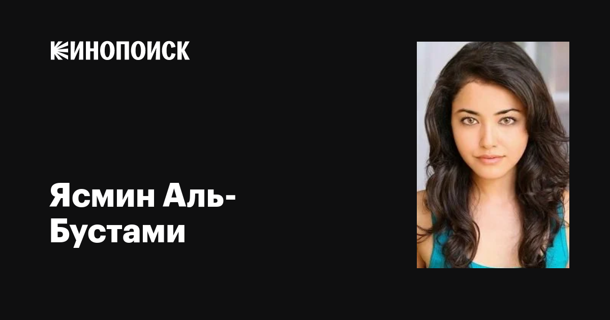 Ясмин Аль-Бустами (Yasmine Al-Bustami): фильмы, биография, семья ...