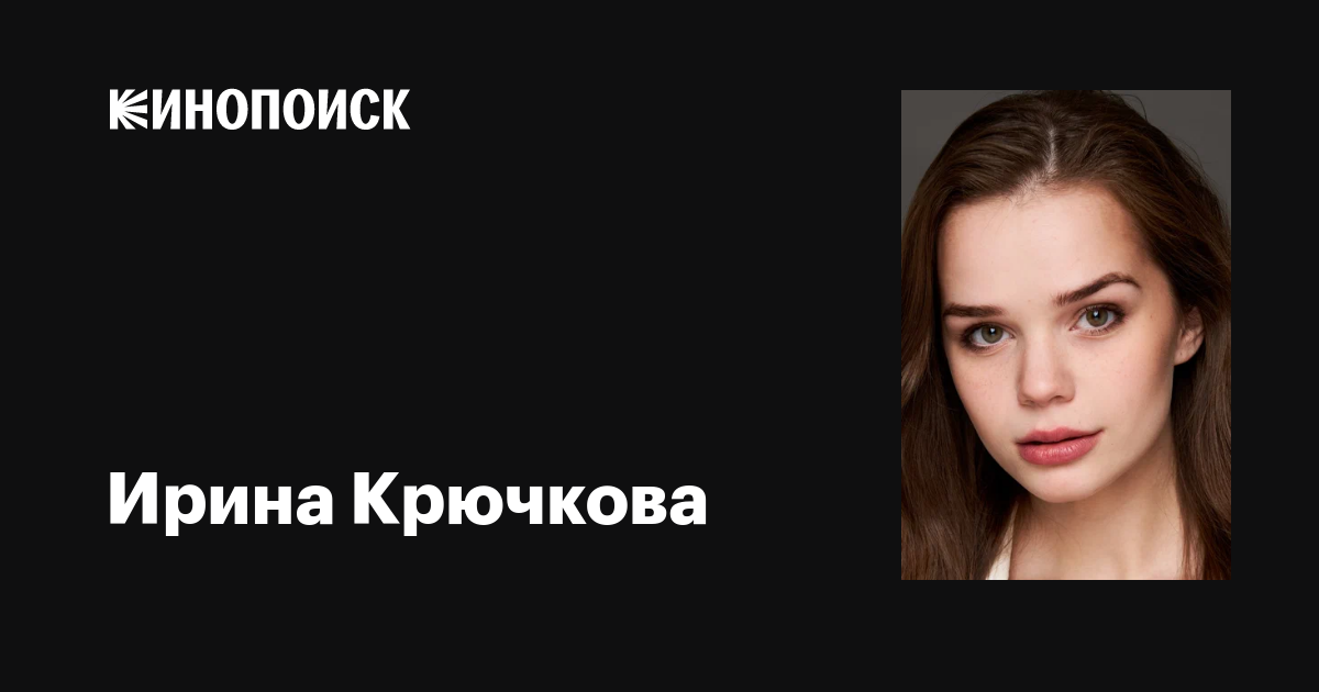 Ирина Крючкова, жалаңаш актриса, 2000 ж