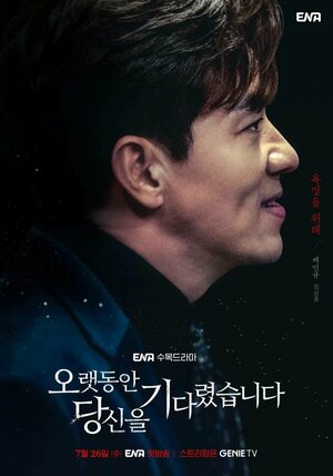 Постер: (Я долго тебя ждал, 2023 - вся информация о сериале на FilmNavi.ru