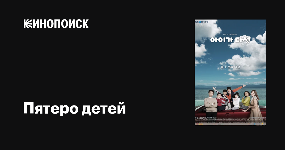 Пятеро детей (сериал, 1 сезон, все серии), 2016 — описание, интересные ...