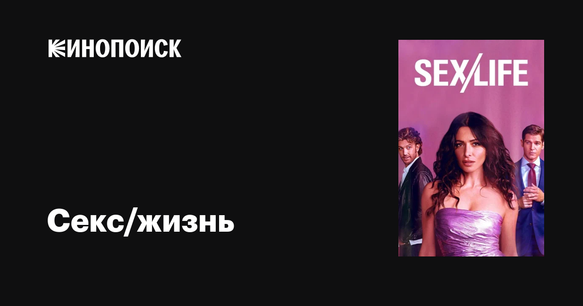 Странный секс (сериал )