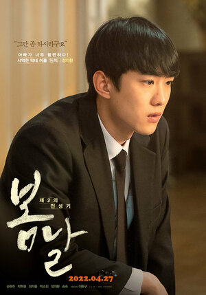 Постер: (Весенний день, 2022 - вся информация о фильме на FilmNavi.ru