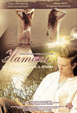 Постер: (Натали, 2022 - вся информация о фильме на FilmNavi.ru