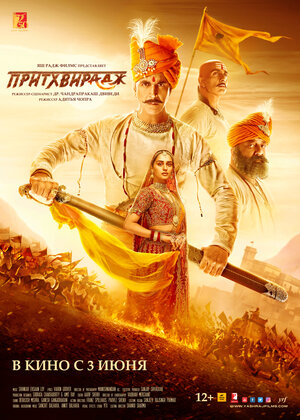 Постер: (Притхвирадж, 2022 - вся информация о фильме на FilmNavi.ru