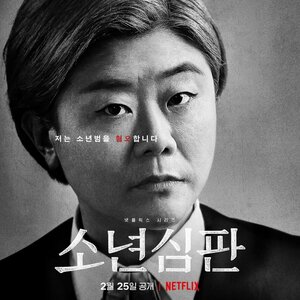 Постер: (Ювенальный суд, 2022 - вся информация о сериале на FilmNavi.ru