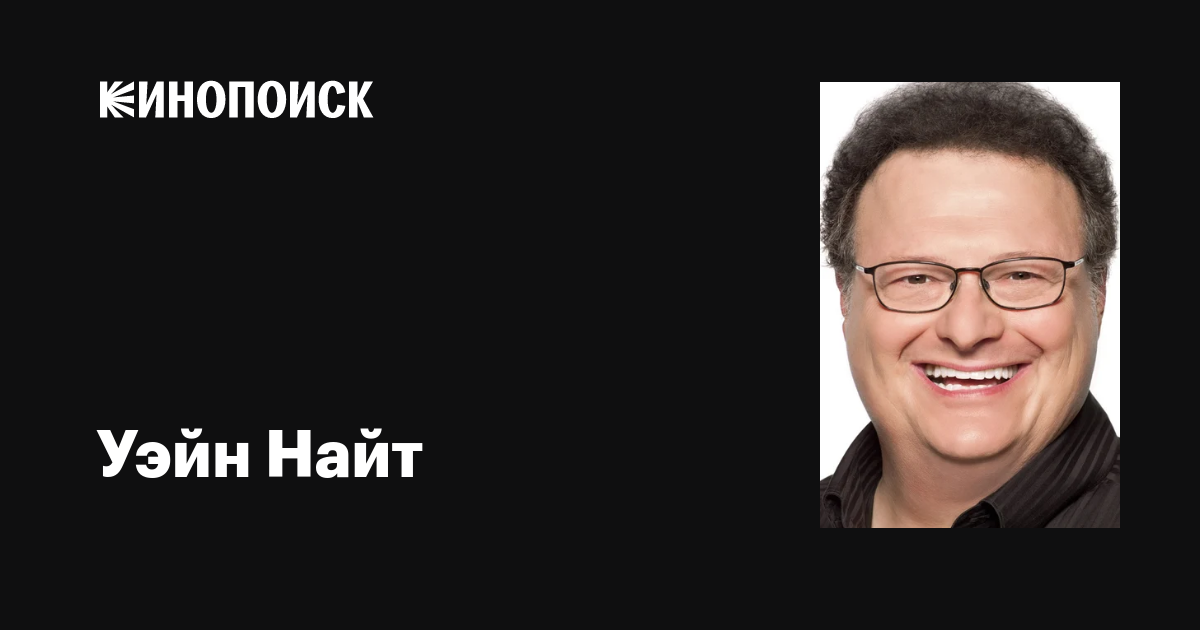 Wayne Knight