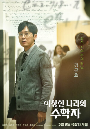 Постер: (Гений математики, 2022 - вся информация о фильме на FilmNavi.ru