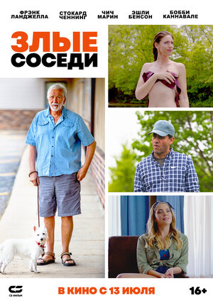 Постер: (Злые соседи, 2022 - вся информация о фильме на FilmNavi.ru