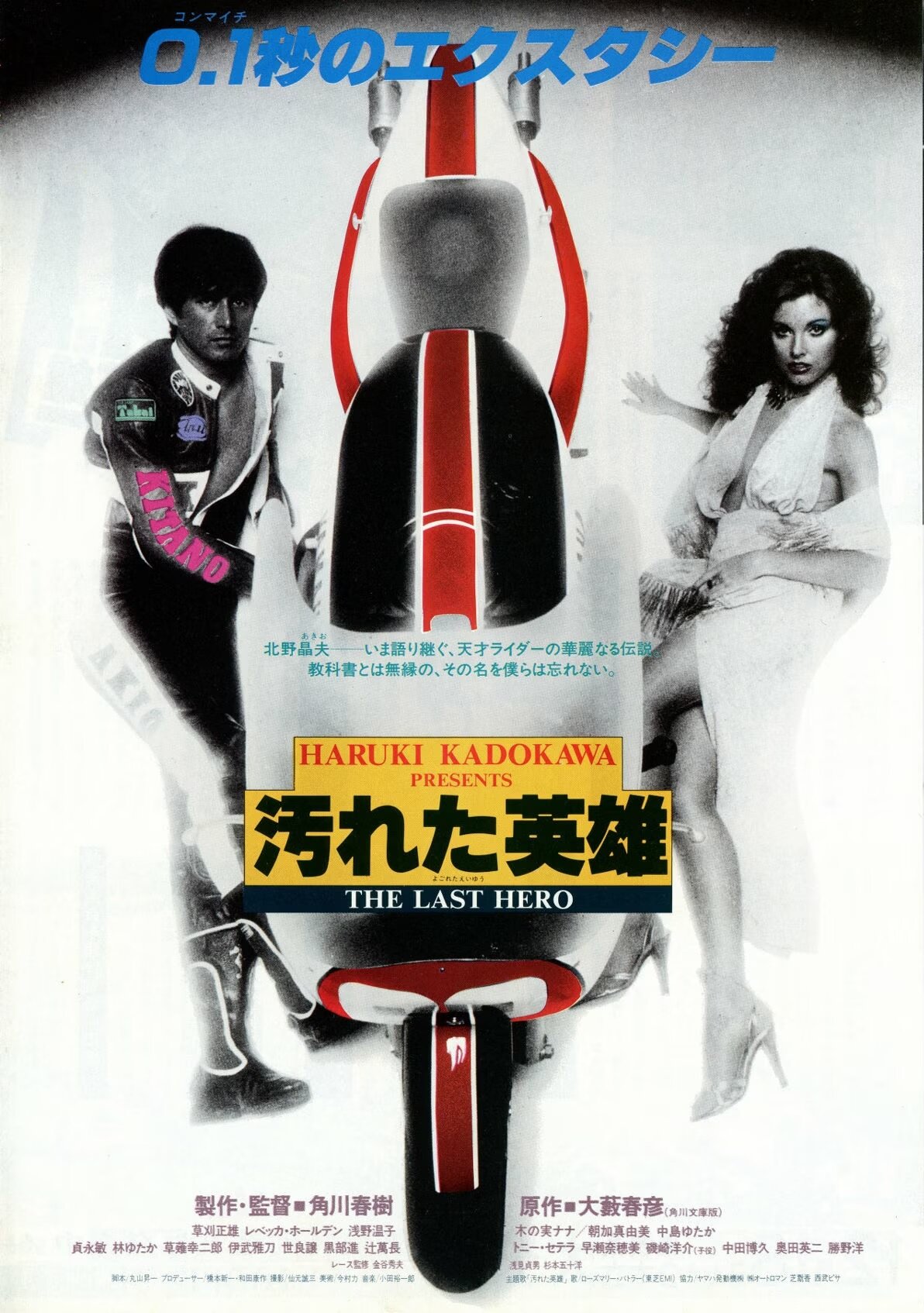 Последний герой