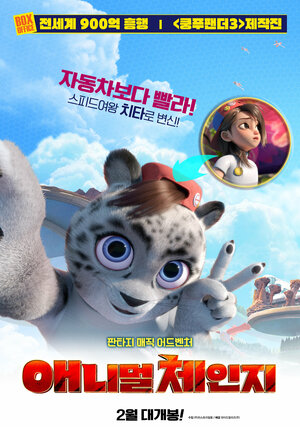 Постер: (Тайна парка развлечений, 2021 - вся информация о мультфильме на FilmNavi.ru