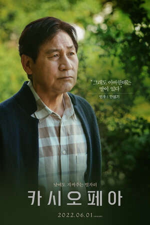 Постер: (Кассиопея, 2022 - вся информация о фильме на FilmNavi.ru