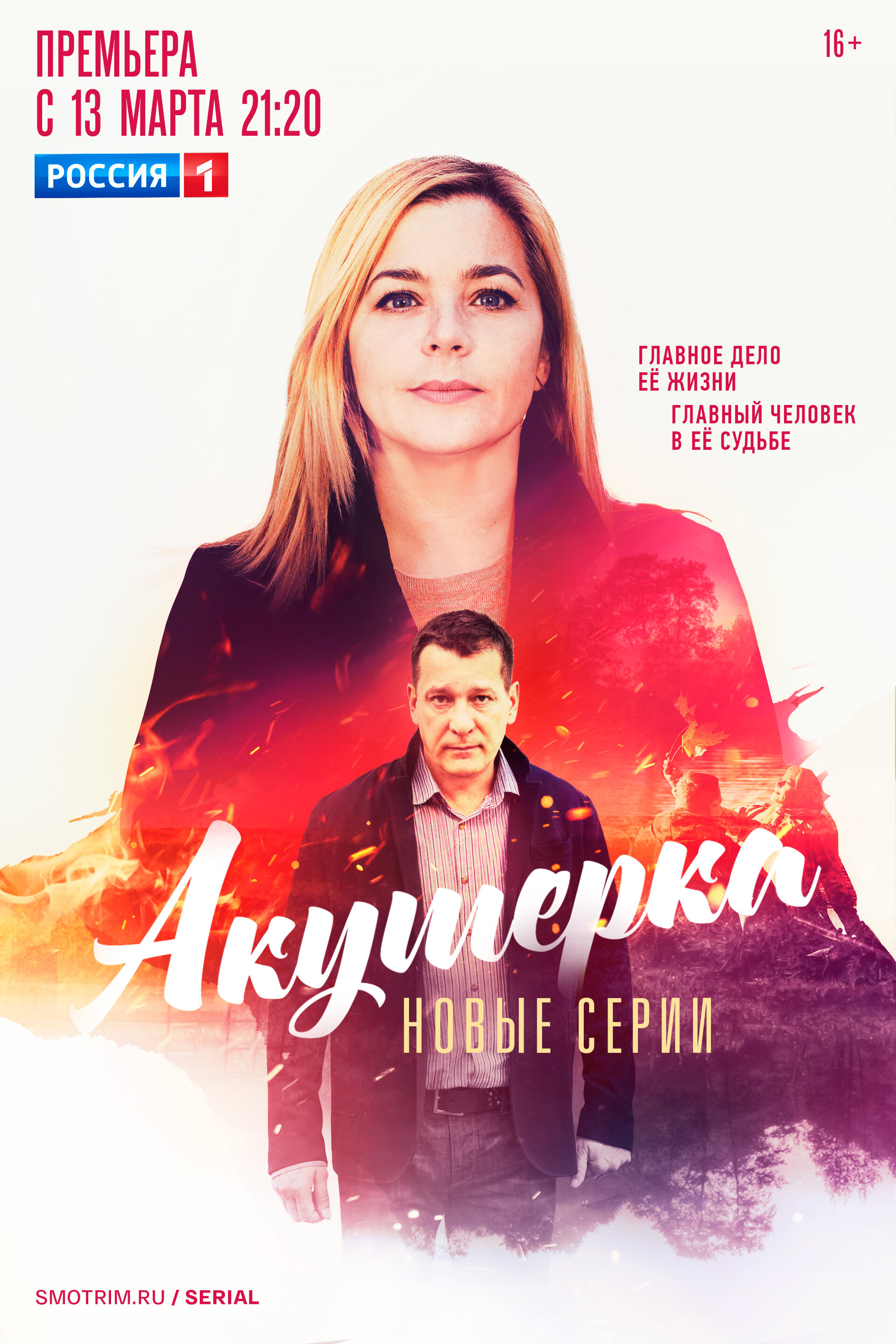 Акушерка сериал актеры и роли фото всех Постеры: Акушерка. Побочный эффект / Постер сериала "Акушерка. Побочный эффект" 