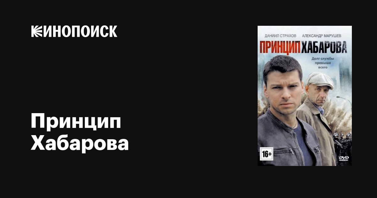 Принцип хабарова сериал актеры и роли фото Египетские иероглифы сериала "Принцип Хабарова"