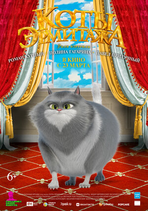 Постер: (Коты Эрмитажа, 2022 - вся информация о мультфильме на FilmNavi.ru