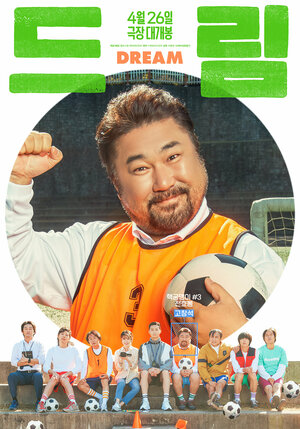 Постер: (Мечта, 2023 - вся информация о фильме на FilmNavi.ru