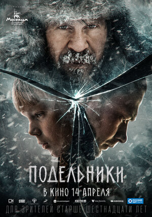 Read more about the article Filmul ”Complicele” | Rusia | 2022