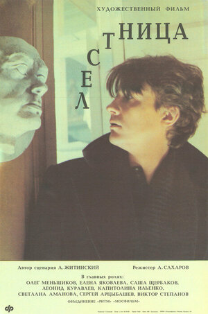 Постер: (Лестница, 1989 - вся информация о фильме на FilmNavi.ru