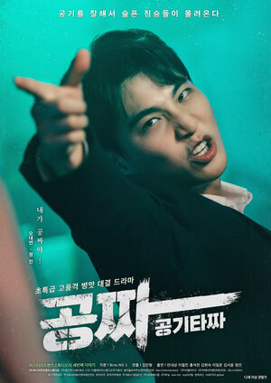 Постер: (Воздушная война цветов, 2022 - вся информация о фильме на FilmNavi.ru