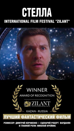 Постер: (Стелла, 2023 - вся информация о фильме на FilmNavi.ru