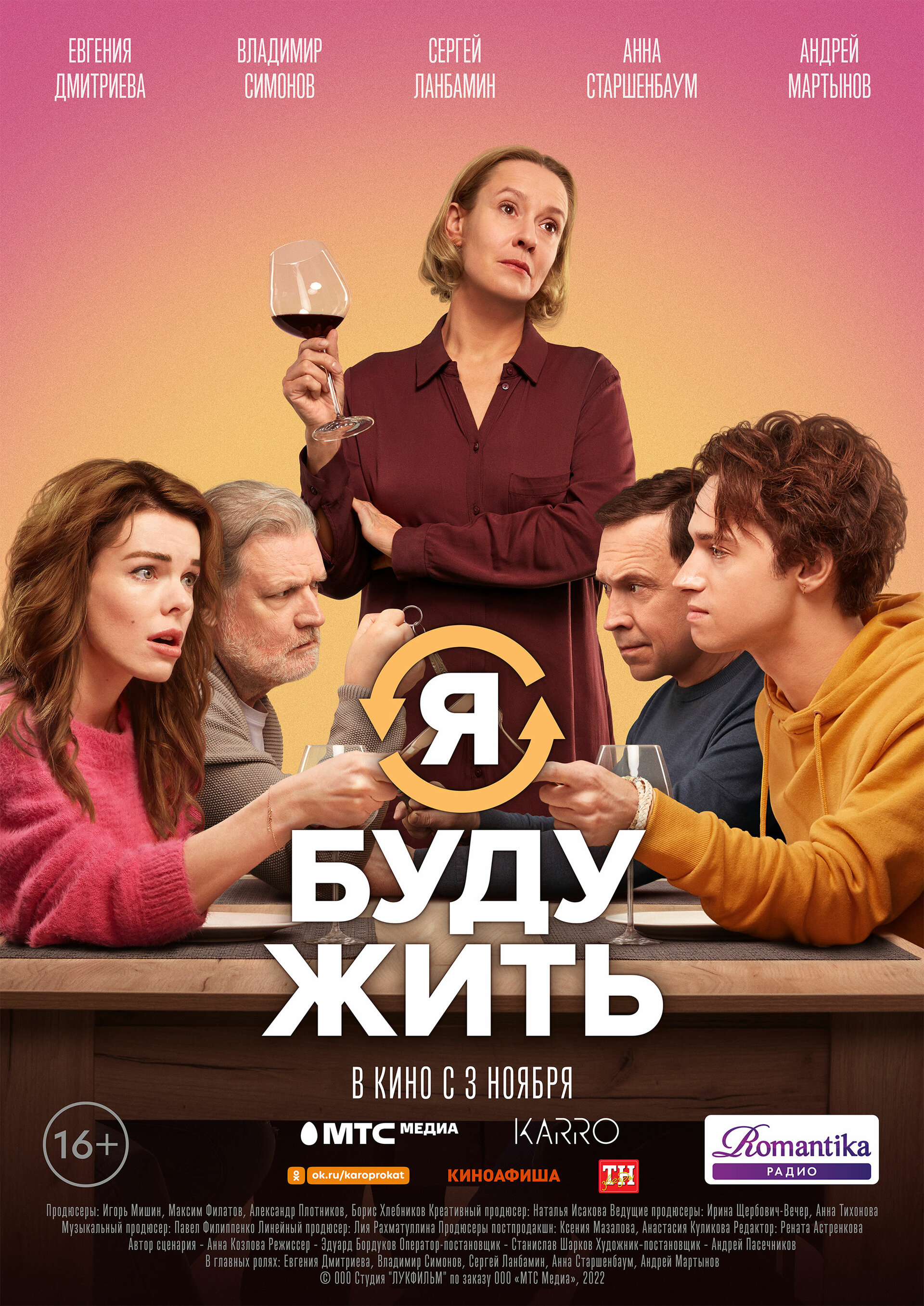Постеры: Я буду жить / Постер фильма «Я буду жить» (2022) #3912983