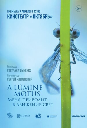 Постер: (A lumine motus / Меня приводит в движение свет, 2022 - вся информация о фильме на FilmNavi.ru