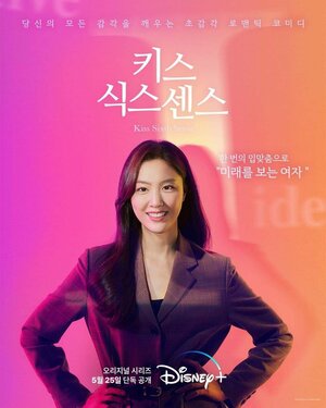 Постер: (Поцелуй шестого чувства, 2022 - вся информация о сериале на FilmNavi.ru