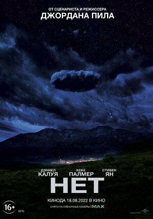 Постер: (Нет, 2022 - вся информация о фильме на FilmNavi.ru