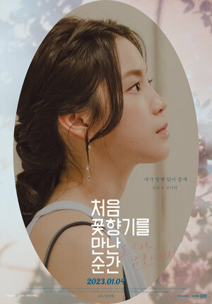 Постер: (Аромат первого цветка, 2021 - вся информация о фильме на FilmNavi.ru