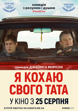 Постер: (Я люблю моего отца, 2022 - вся информация о фильме на FilmNavi.ru