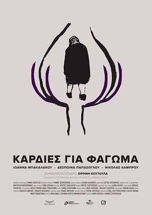 Постер: (Hearts for Dinner, 2017 - вся информация о фильме на FilmNavi.ru