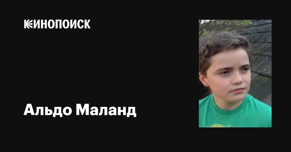 Альдо Маланд (Aldo Maland): фильмы, биография, семья, фильмография ...