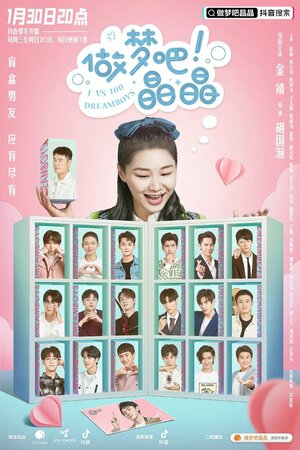 Постер: (1 против 100 парней мечты, 2021 - вся информация о сериале на FilmNavi.ru