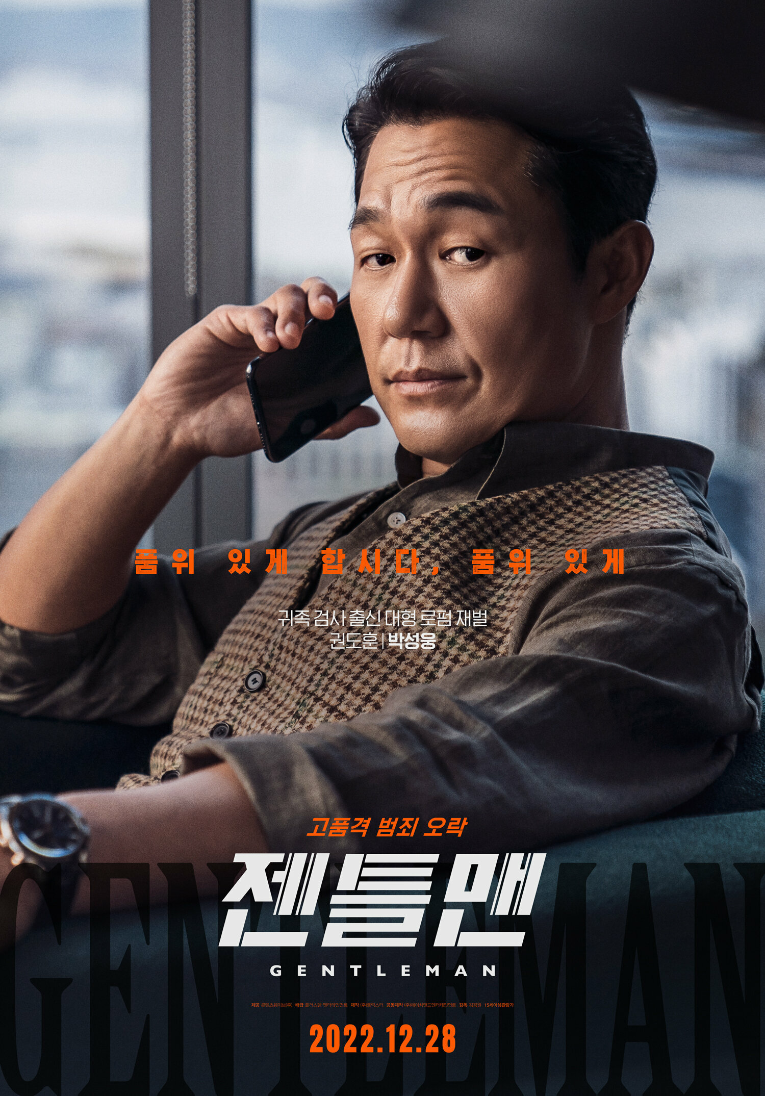 Постеры: Джентльмен / Постер фильма «Джентльмен» (2022) #3919686