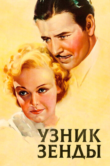 Узник Зенды (1922)