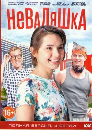 Кадр 1 — Неваляшка