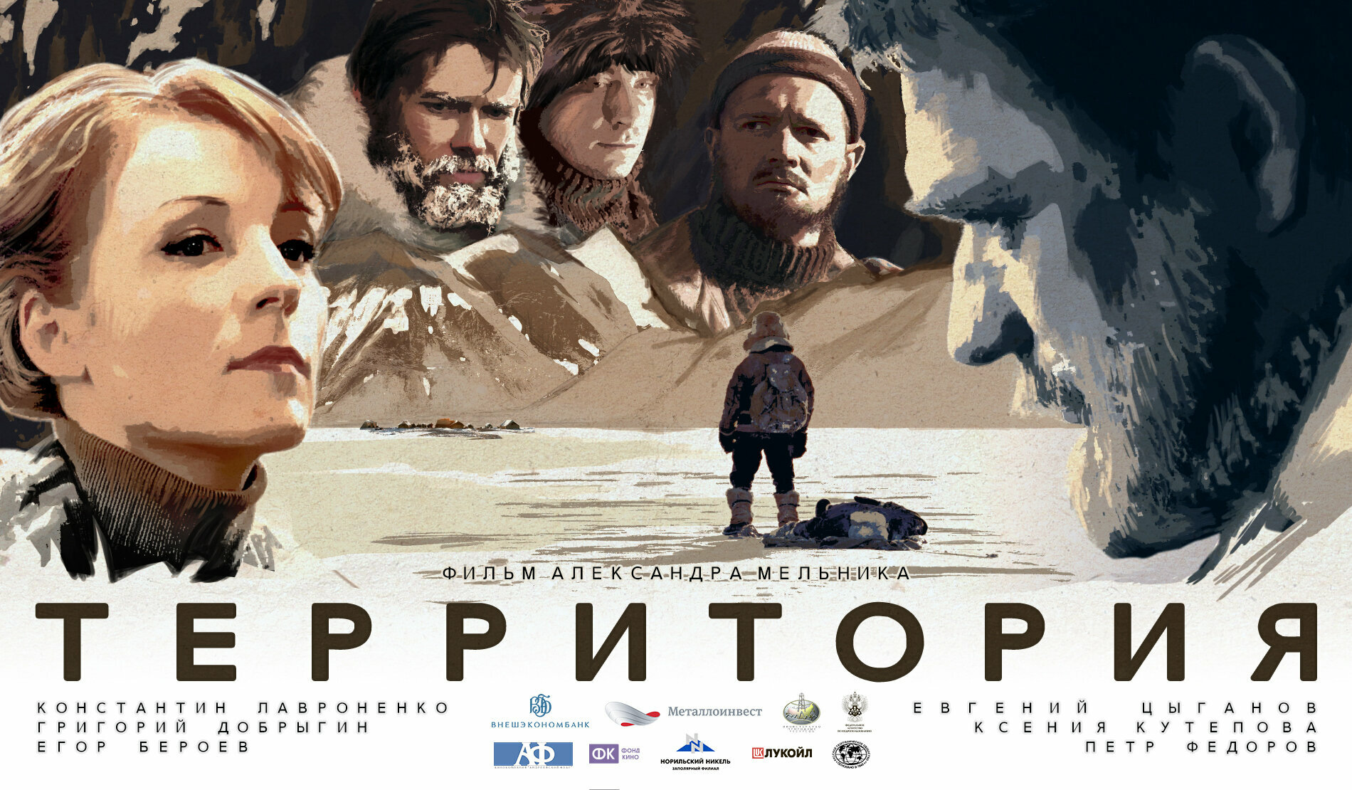 Постеры: Территория / Постер фильма «Территория» (2014) #3845343