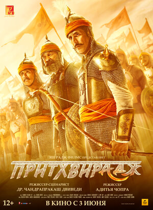 Постер: (Притхвирадж, 2022 - вся информация о фильме на FilmNavi.ru