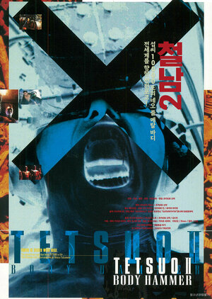 Постер: (Тэцуо 2: Человек-молот, 1992 - вся информация о фильме на FilmNavi.ru