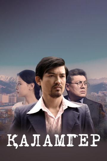 Великие деятели (2018)