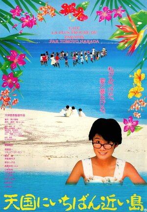 Постер: (Ближайший к небесам остров, 1984 - вся информация о фильме на FilmNavi.ru