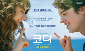 Постер: (CODA: Ребенок глухих родителей, 2020 - вся информация о фильме на FilmNavi.ru