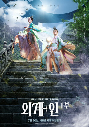 Постер: (Пришельцы, 2022 - вся информация о фильме на FilmNavi.ru